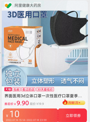 88VIP專享 JMIAN界面醫療醫用3D立體口罩30只獨立裝，守護健康每一步